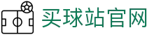 买球站官方网站 - 体育赛事直播与资讯